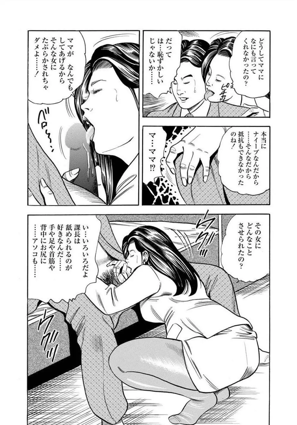 艶満家族 お母さんとの秘蜜 Page.37