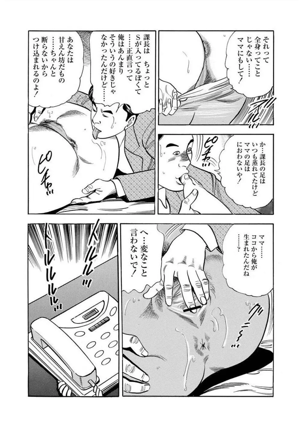 艶満家族 お母さんとの秘蜜 Page.38