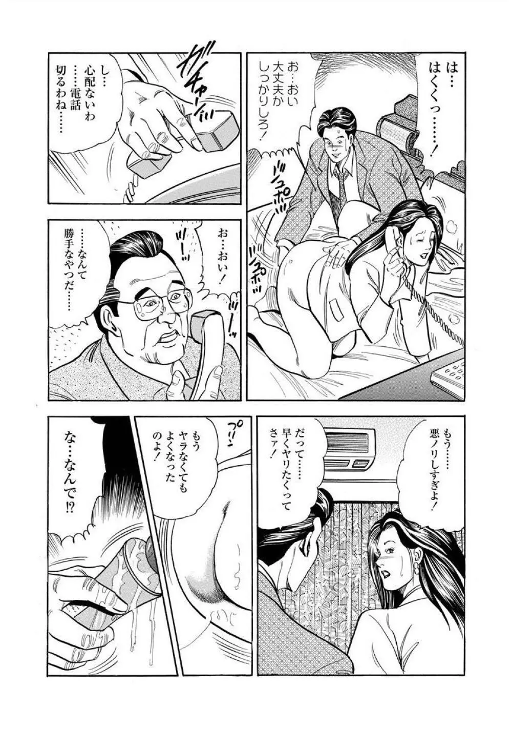 艶満家族 お母さんとの秘蜜 Page.41