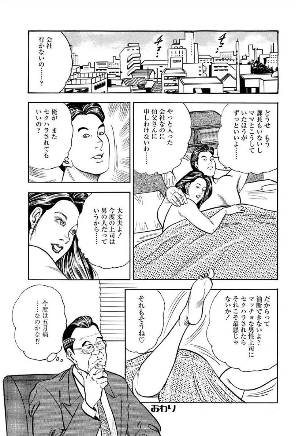 艶満家族 お母さんとの秘蜜 Page.46