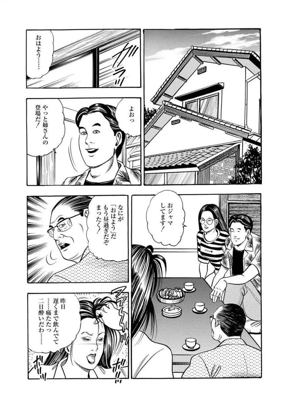 艶満家族 お母さんとの秘蜜 Page.51