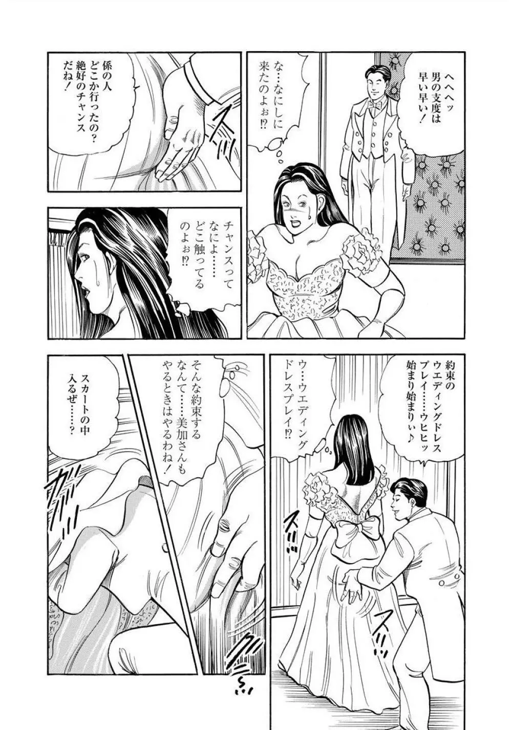 艶満家族 お母さんとの秘蜜 Page.60