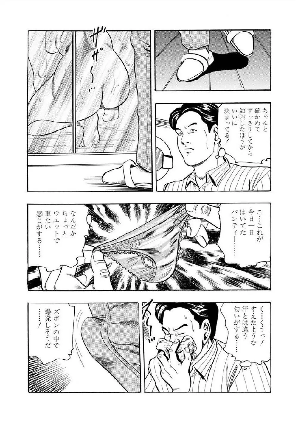 艶満家族 お母さんとの秘蜜 Page.75