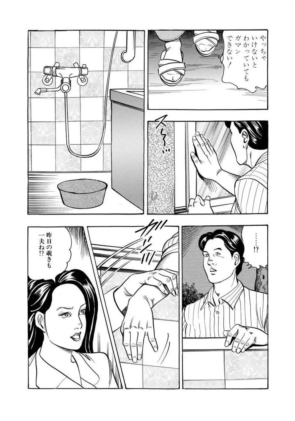 艶満家族 お母さんとの秘蜜 Page.83