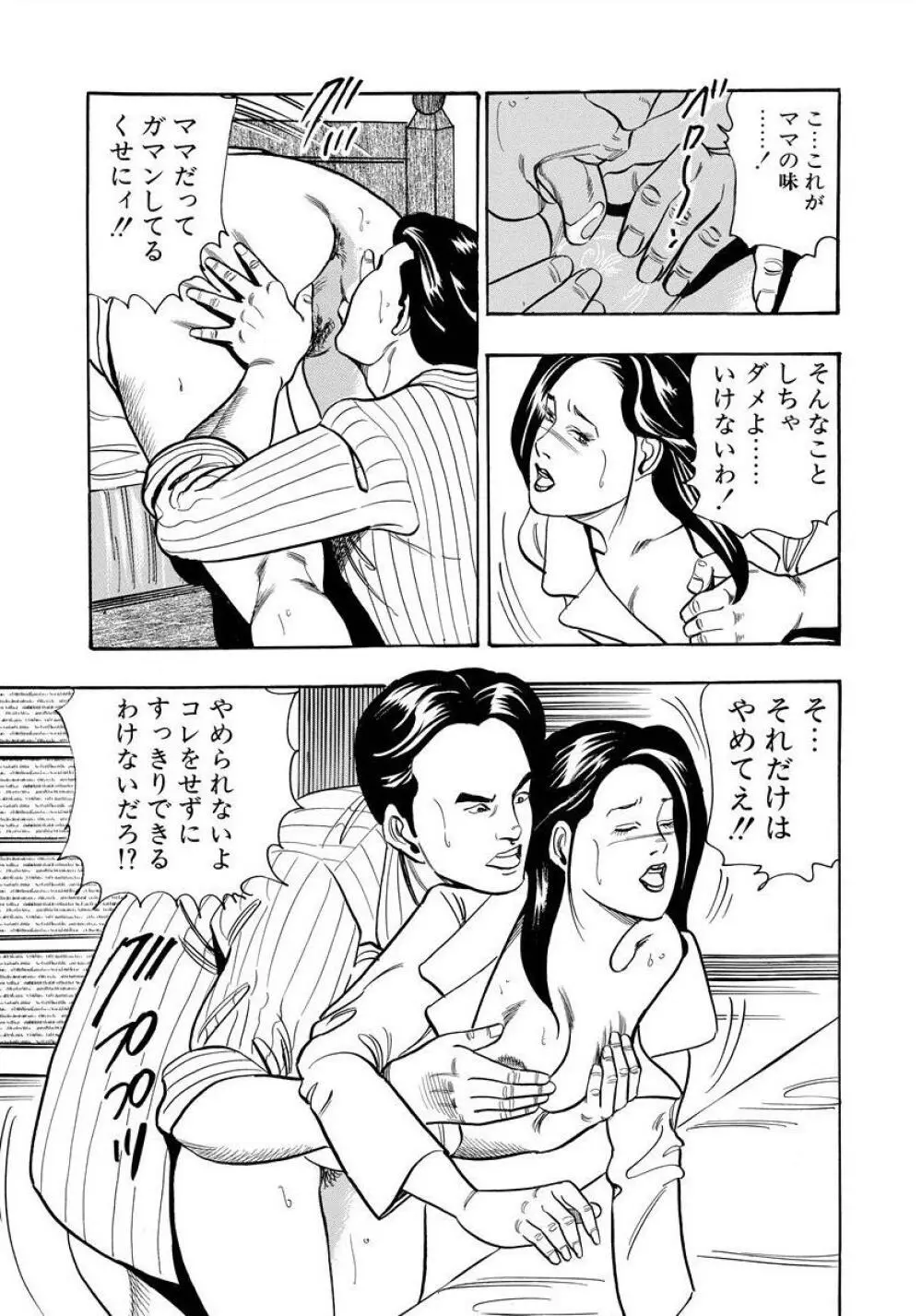 艶満家族 お母さんとの秘蜜 Page.87