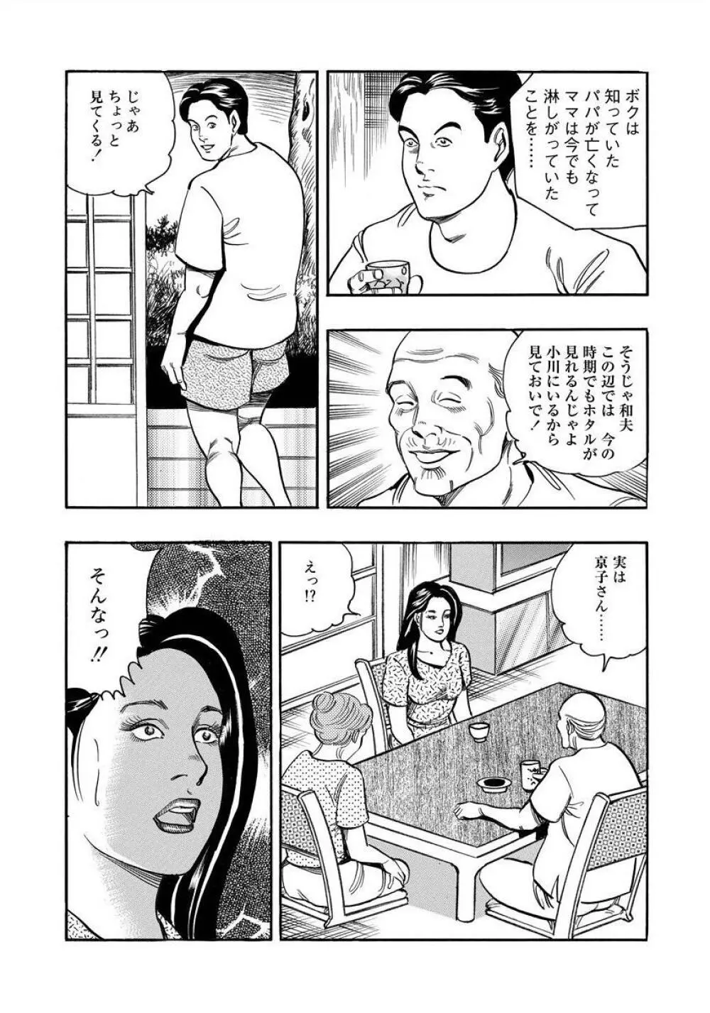 艶満家族 お母さんとの秘蜜 Page.93