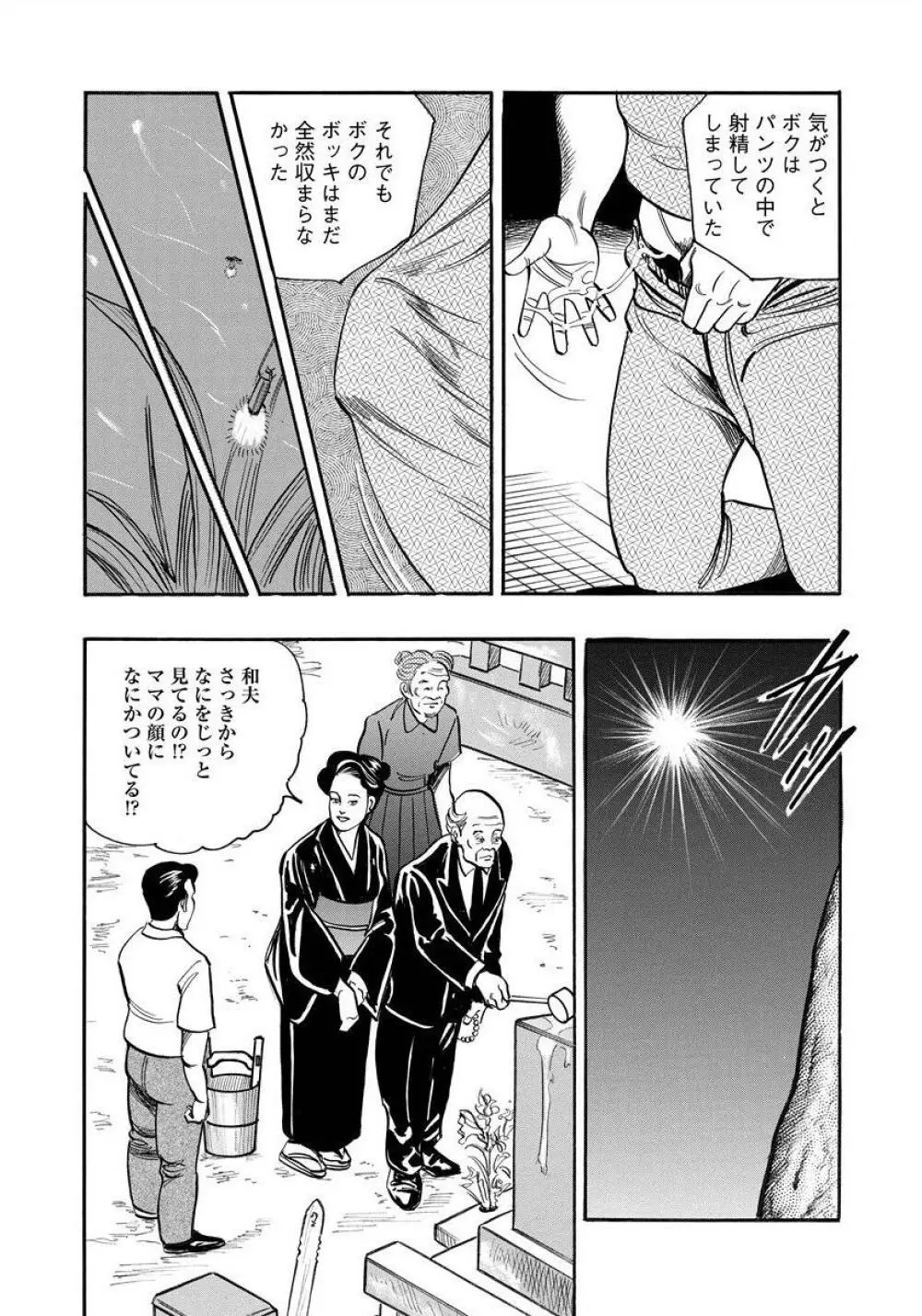 艶満家族 お母さんとの秘蜜 Page.98