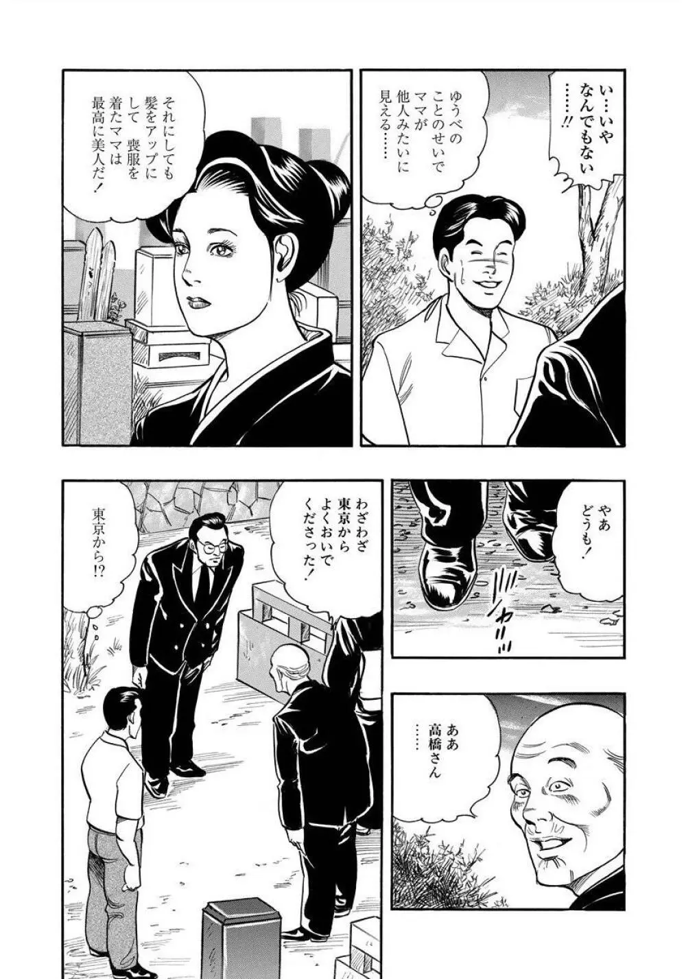 艶満家族 お母さんとの秘蜜 Page.99