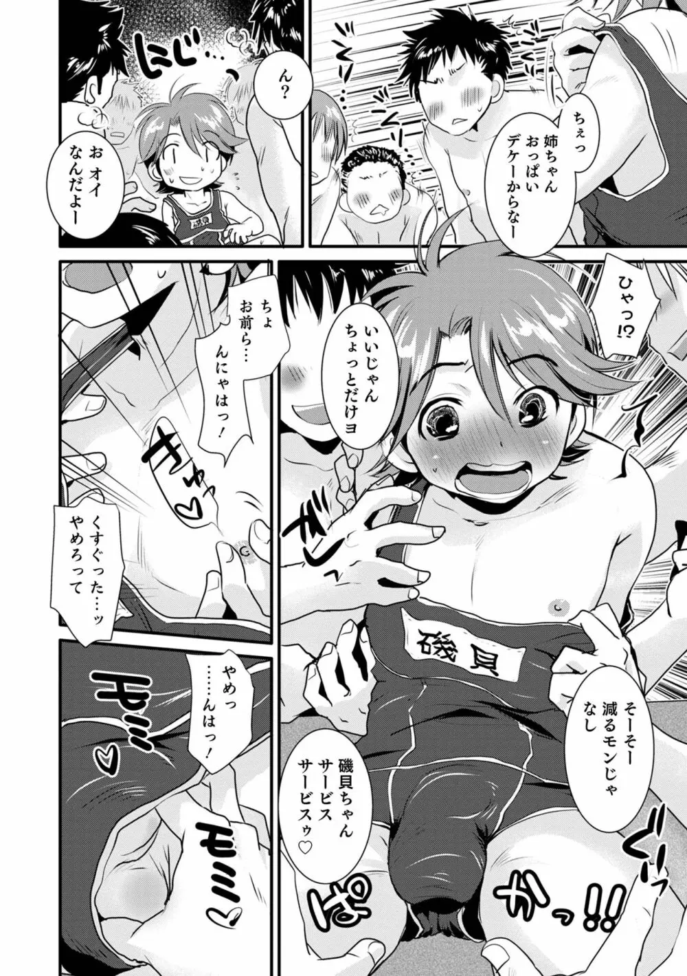 オトコのコHEAVEN'S DOOR 15 Page.100