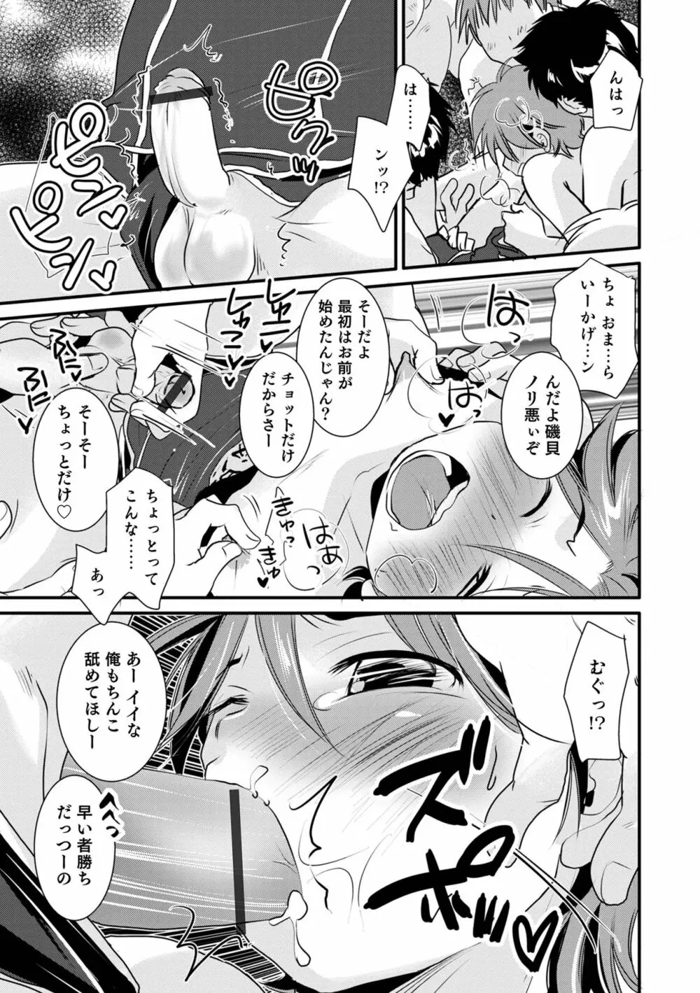 オトコのコHEAVEN'S DOOR 15 Page.101