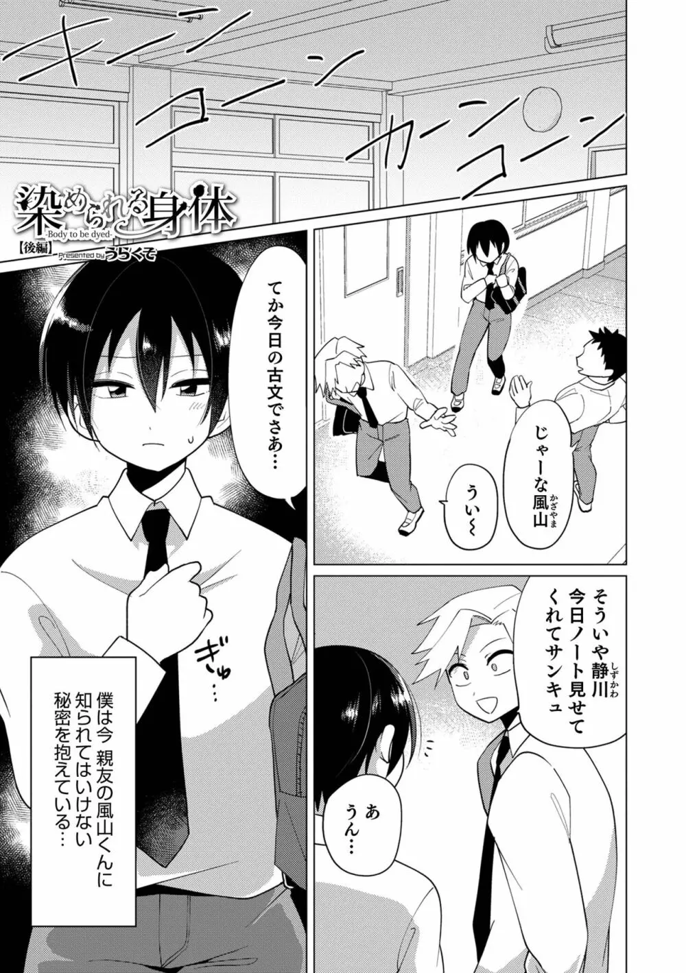 オトコのコHEAVEN'S DOOR 15 Page.29