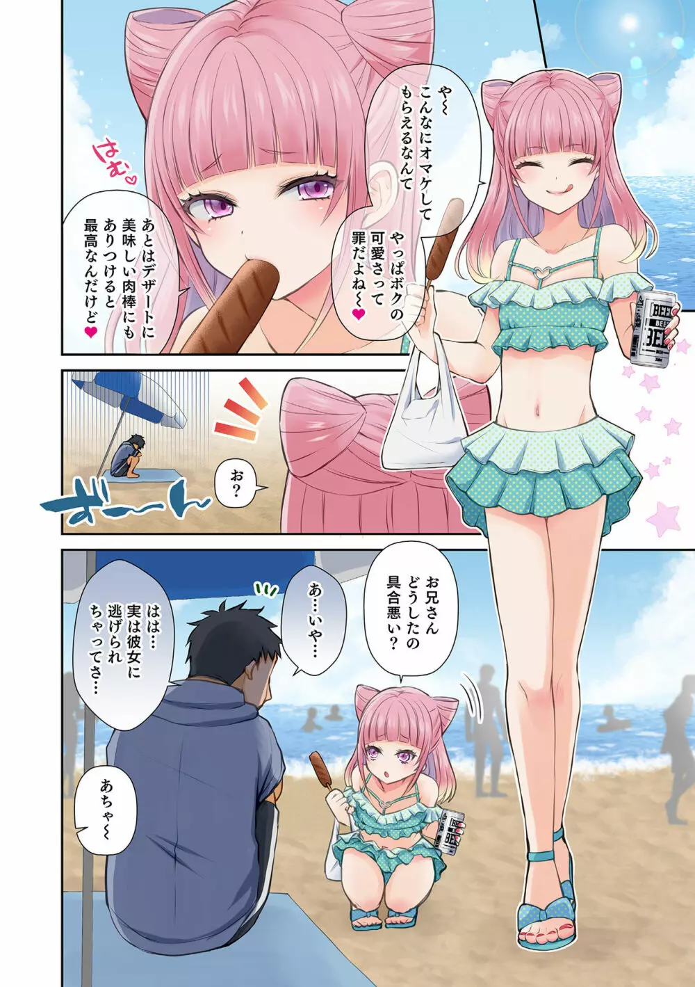 オトコのコHEAVEN'S DOOR 15 Page.4