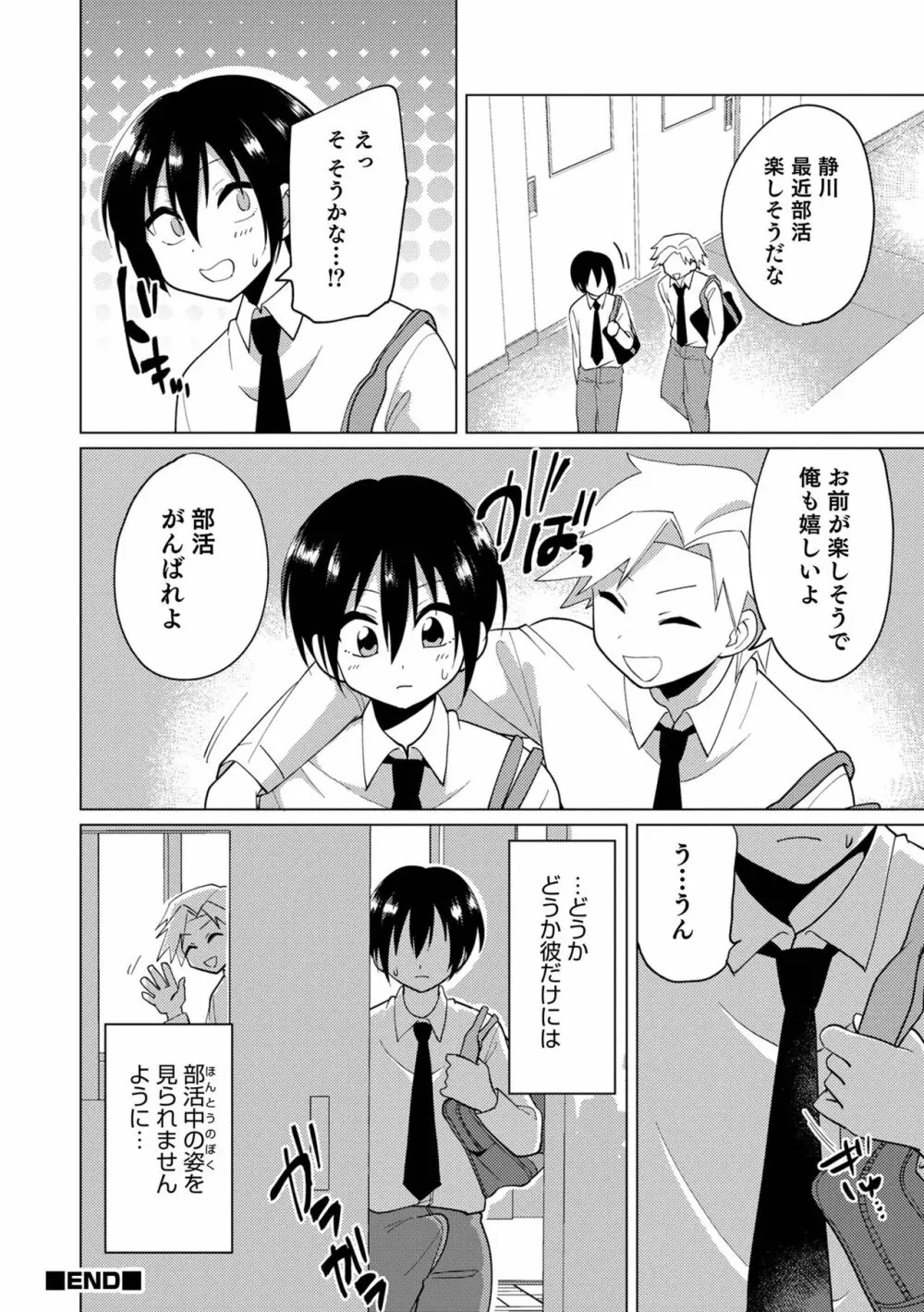 オトコのコHEAVEN'S DOOR 15 Page.44