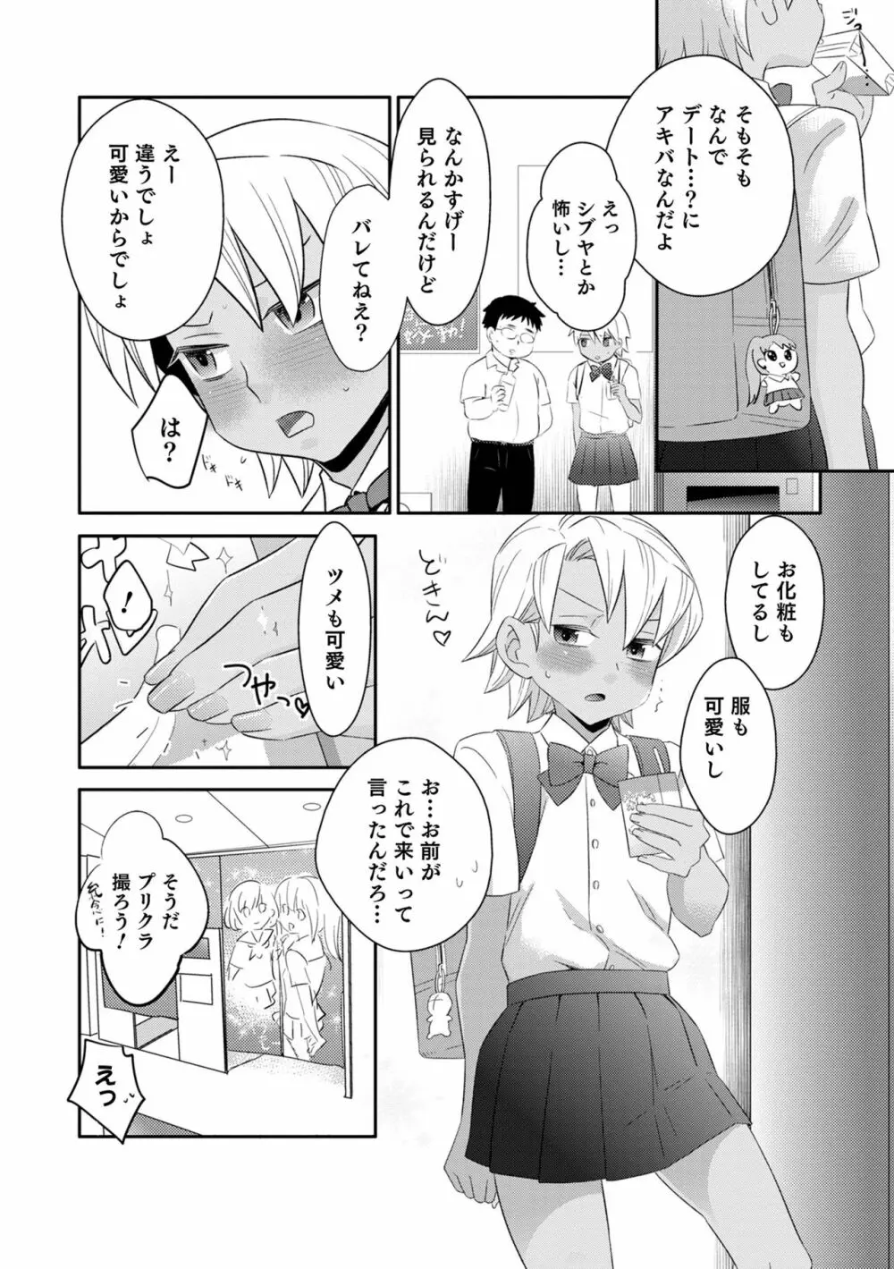 オトコのコHEAVEN'S DOOR 15 Page.46