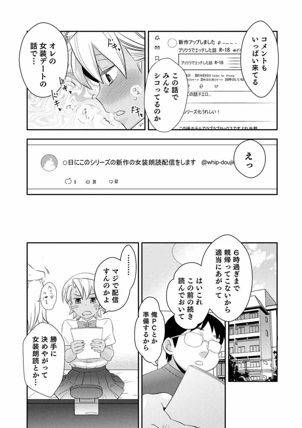 オトコのコHEAVEN'S DOOR 15 Page.55