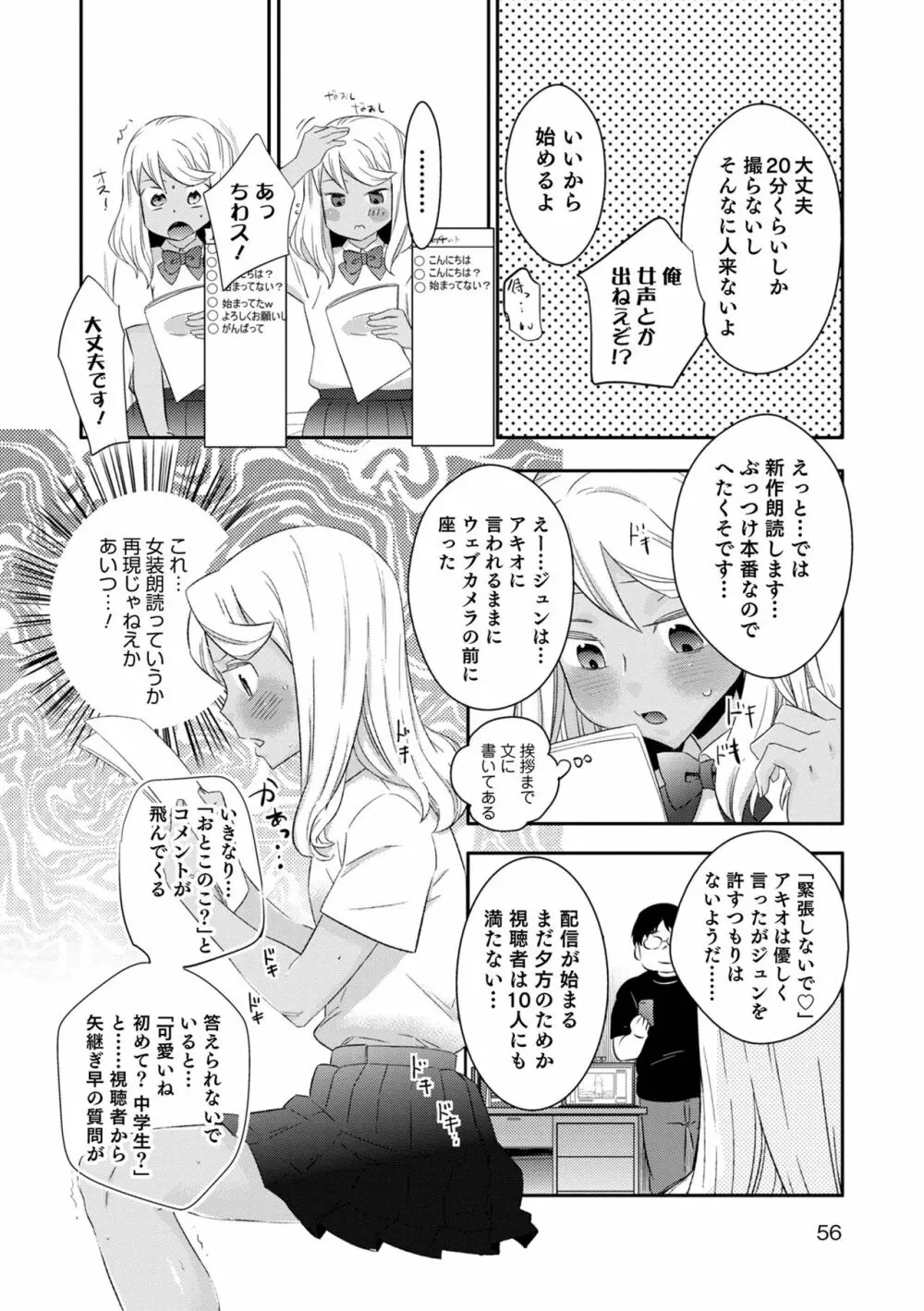 オトコのコHEAVEN'S DOOR 15 Page.56