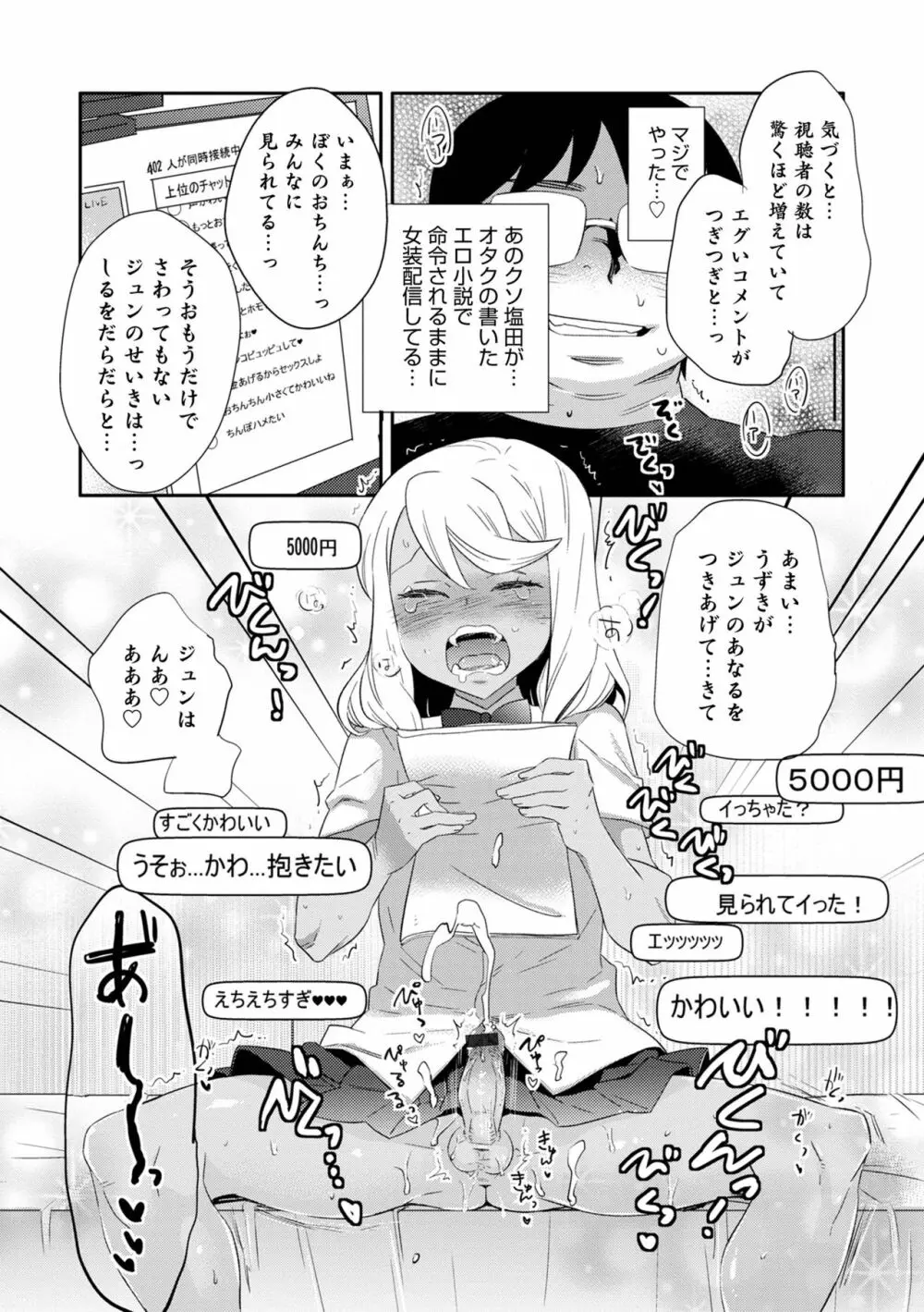 オトコのコHEAVEN'S DOOR 15 Page.58