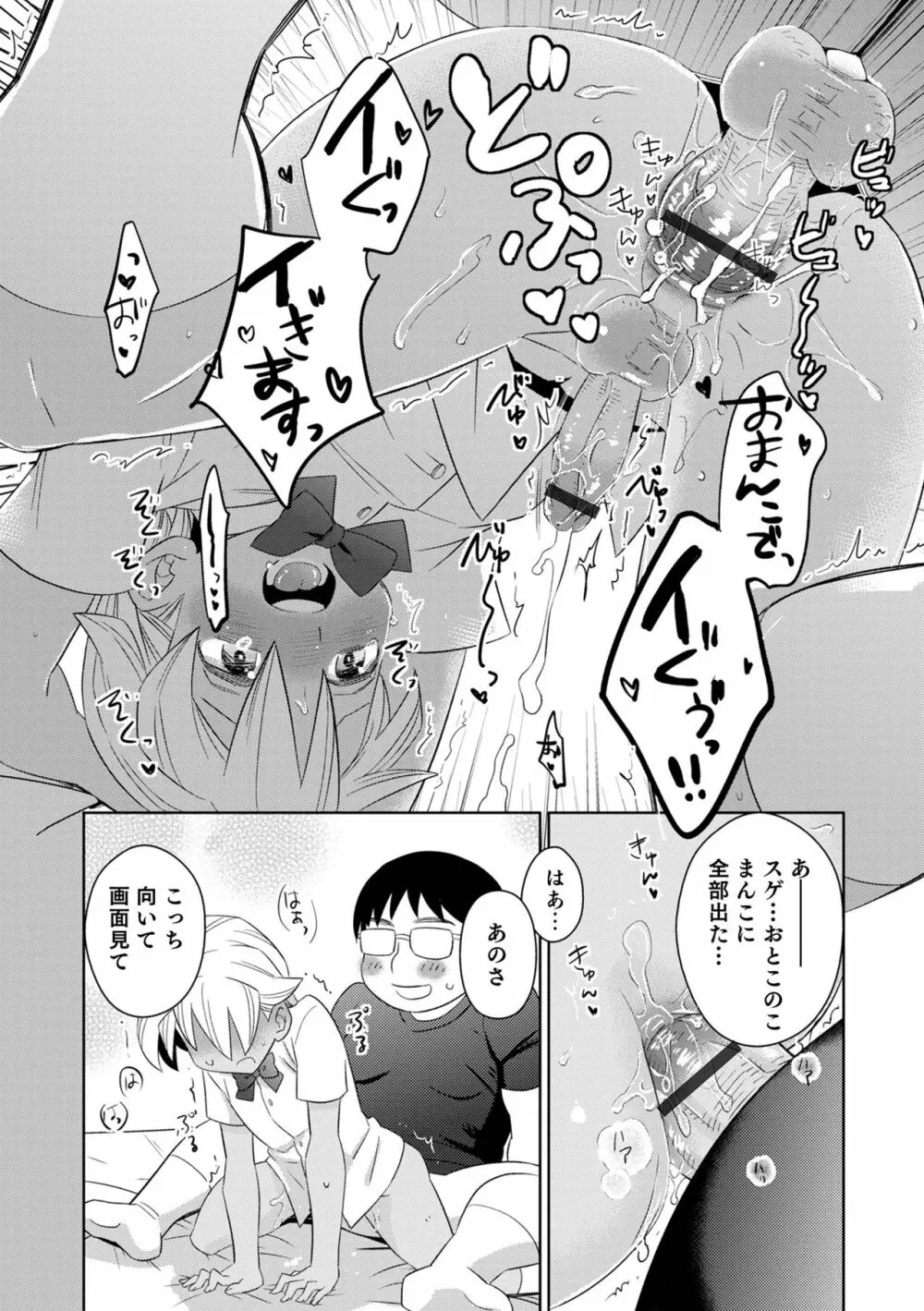 オトコのコHEAVEN'S DOOR 15 Page.63