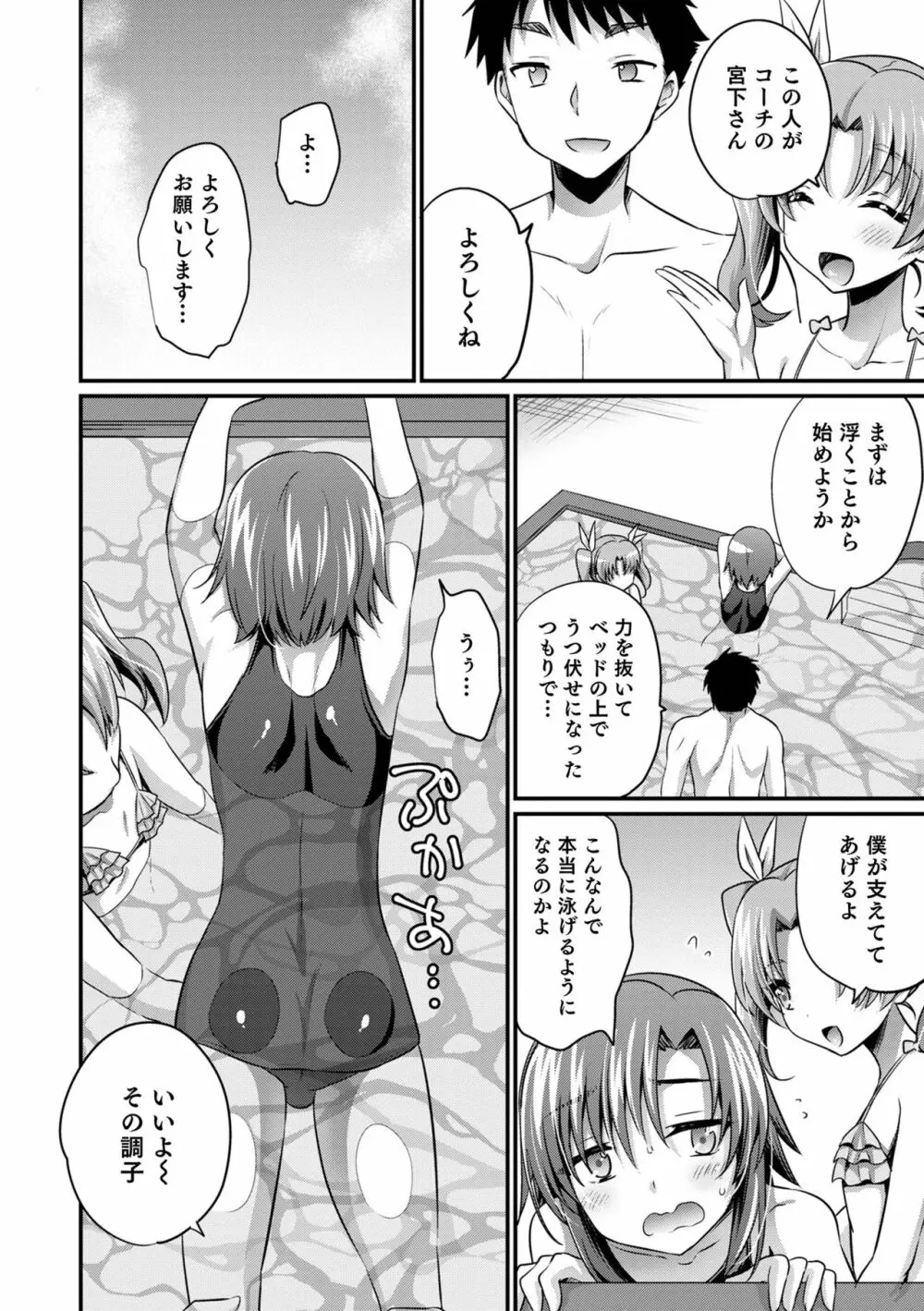 オトコのコHEAVEN'S DOOR 15 Page.86