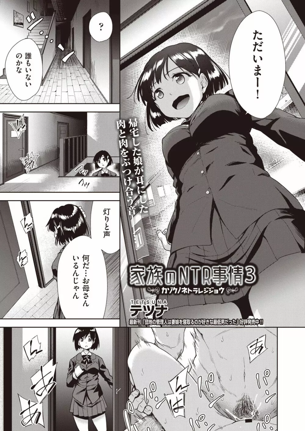 COMIC 阿吽 改 Vol.14 Page.26