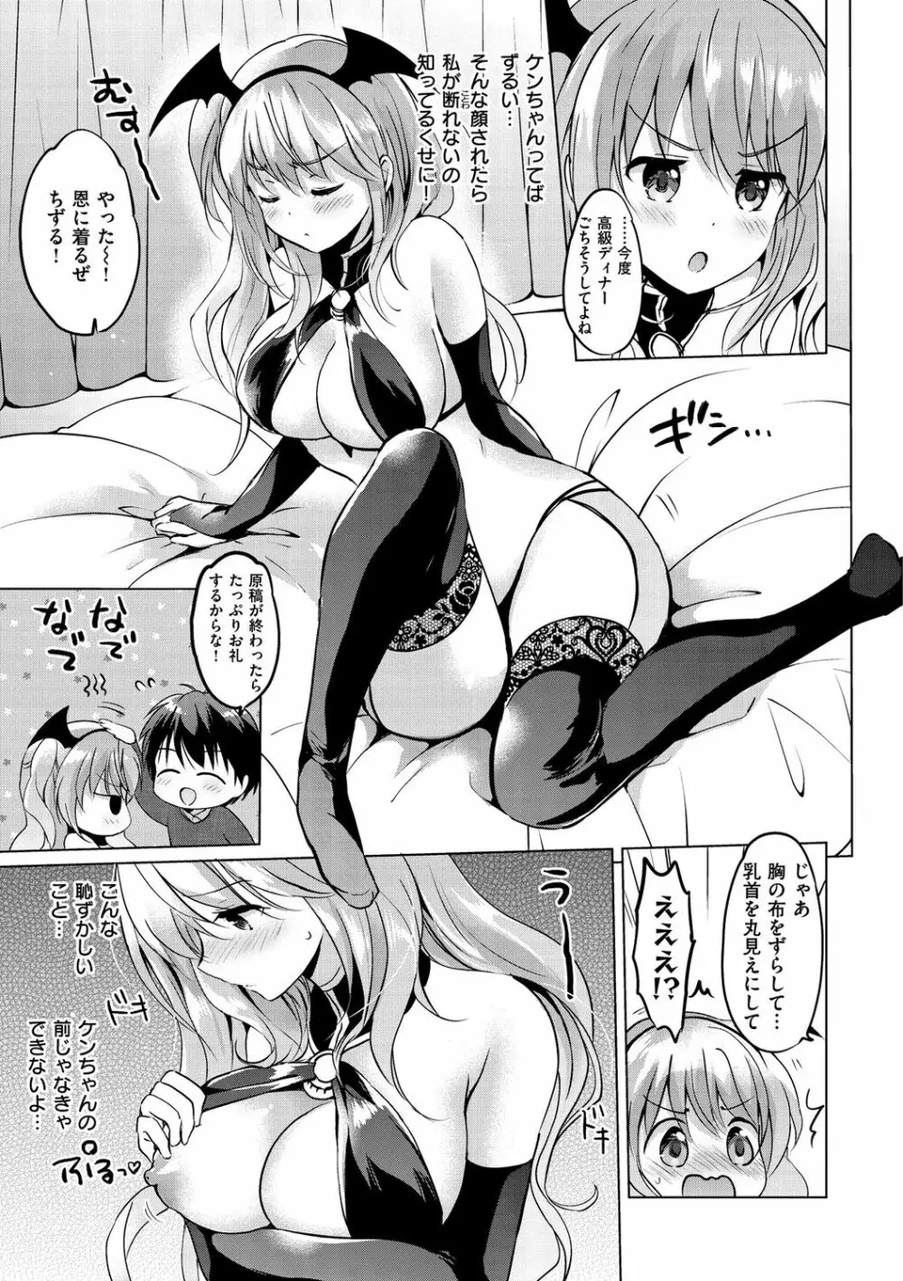 にじいろパフューム Page.103