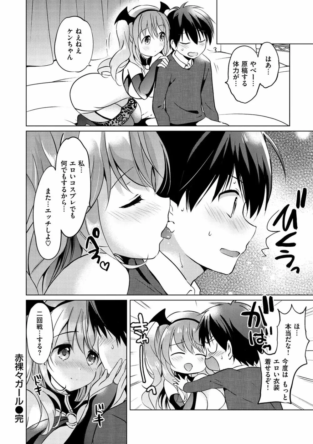 にじいろパフューム Page.114