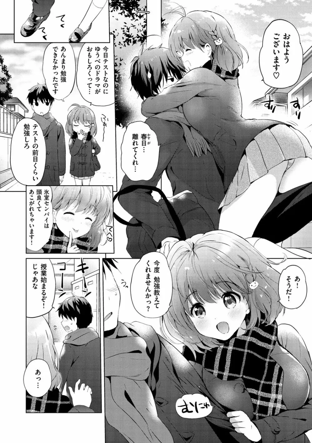 にじいろパフューム Page.116