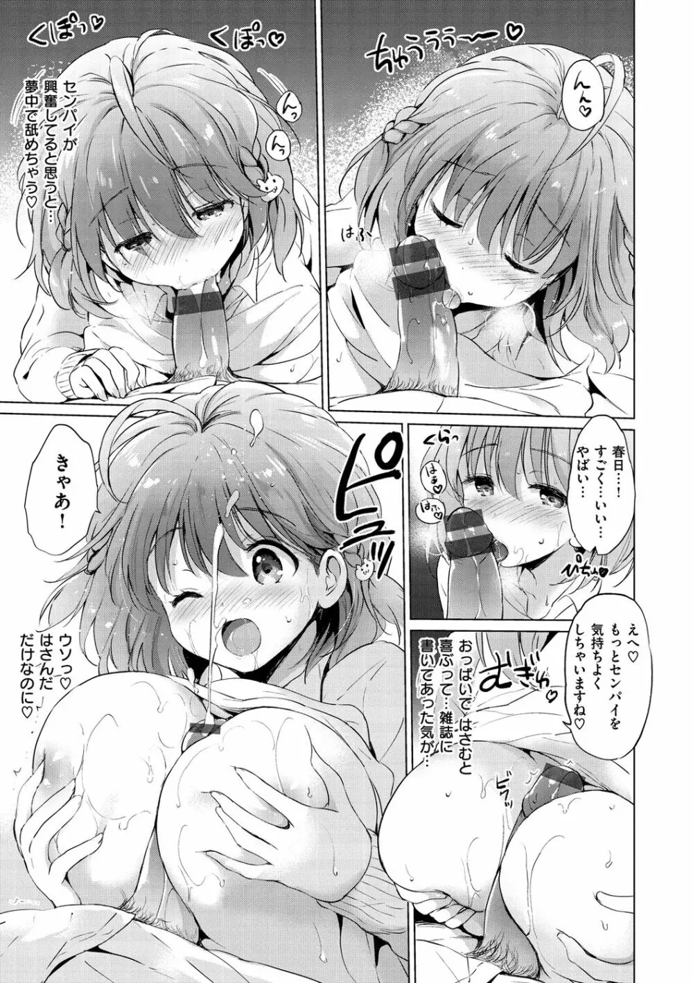 にじいろパフューム Page.127