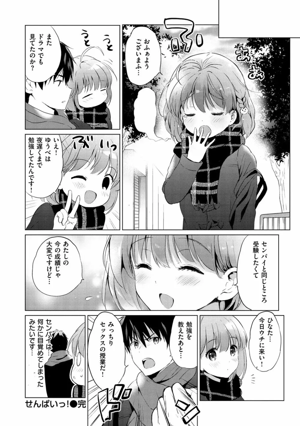 にじいろパフューム Page.134