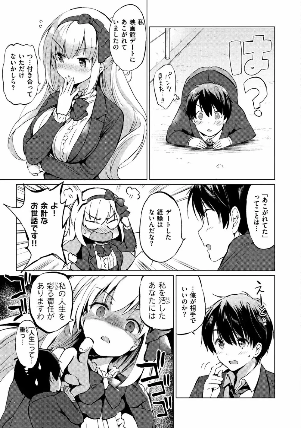 にじいろパフューム Page.29