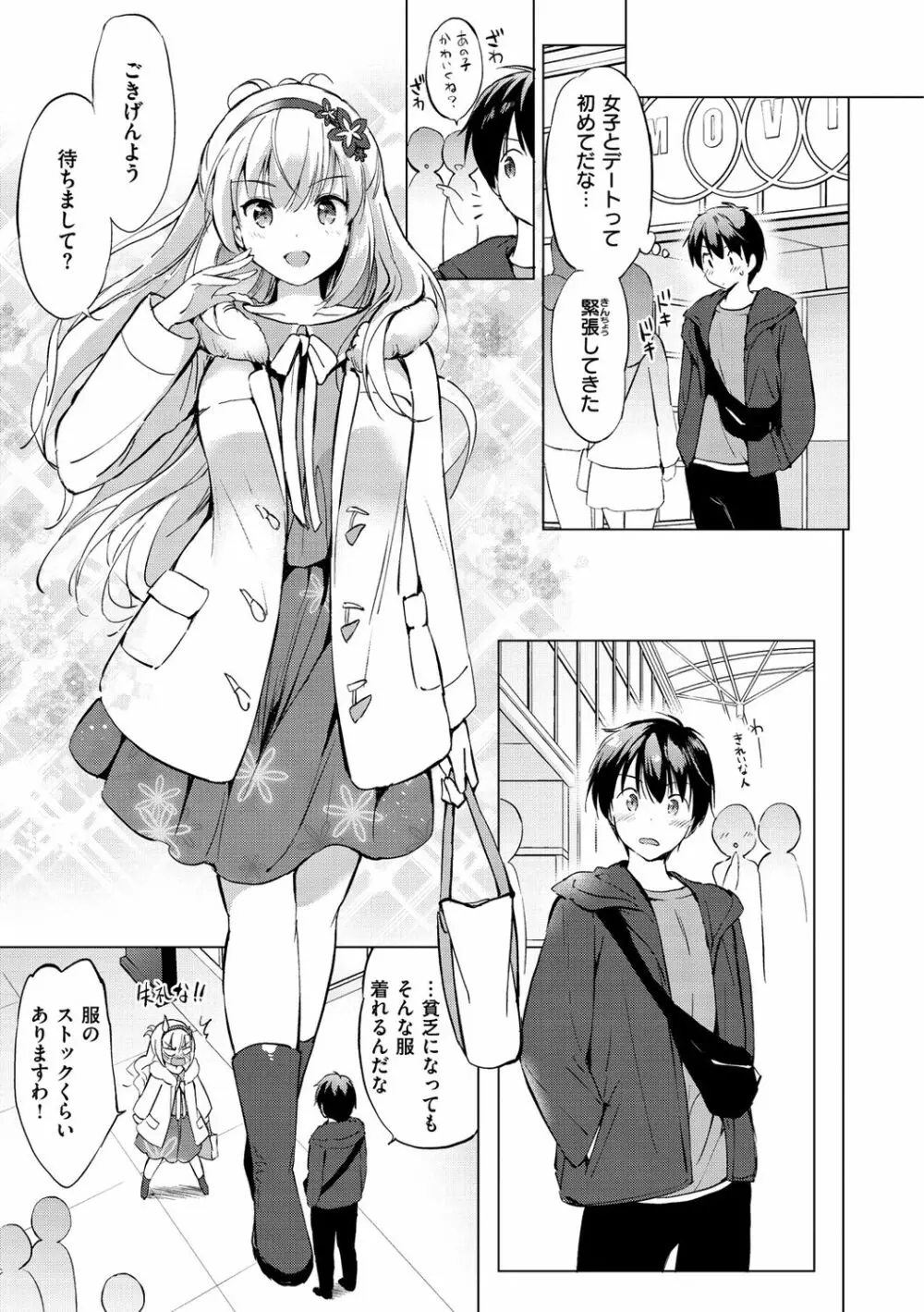 にじいろパフューム Page.31