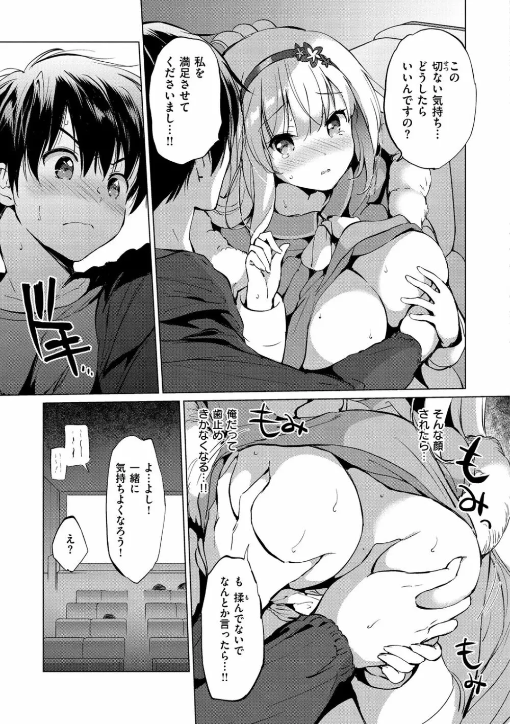 にじいろパフューム Page.37