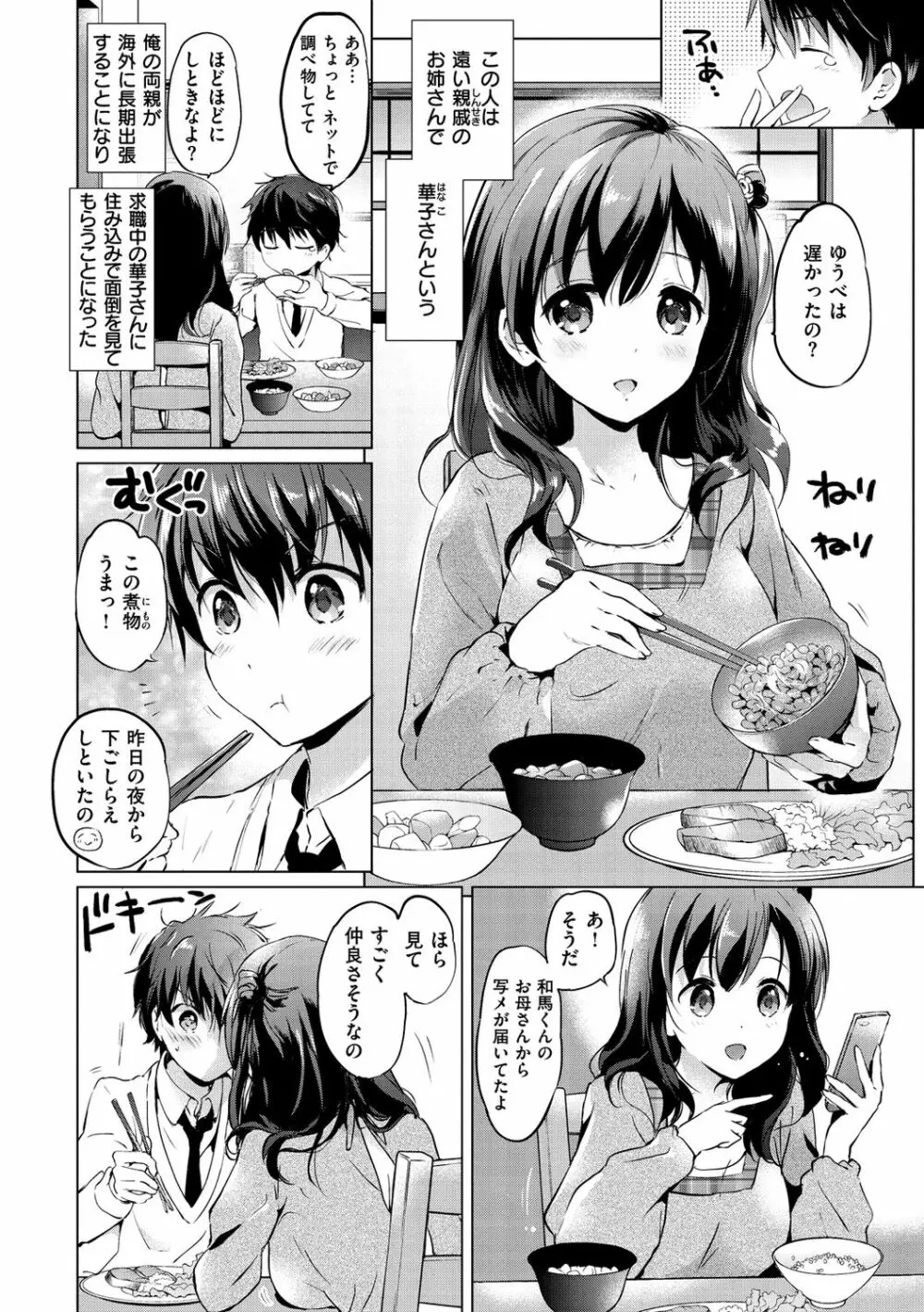 にじいろパフューム Page.64