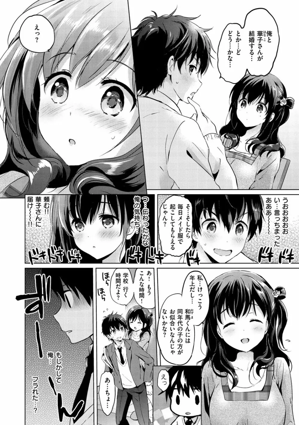 にじいろパフューム Page.66