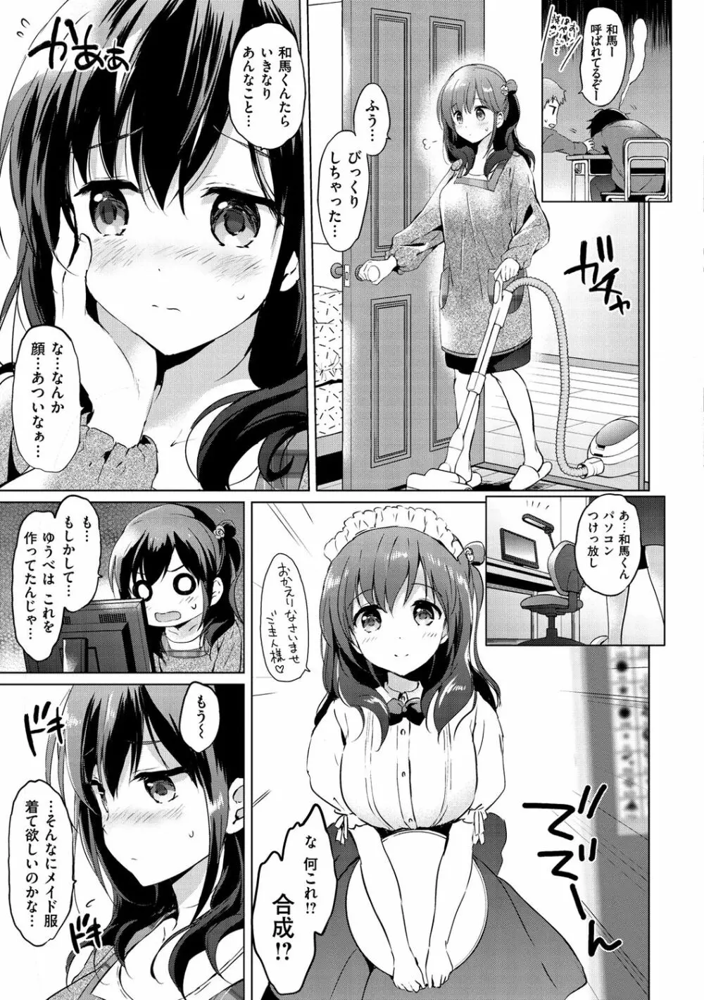 にじいろパフューム Page.67