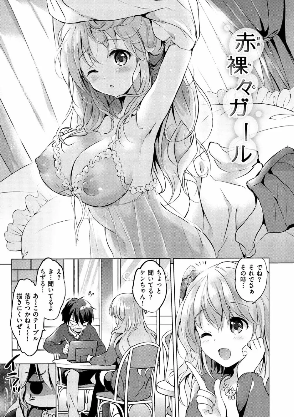 にじいろパフューム Page.99