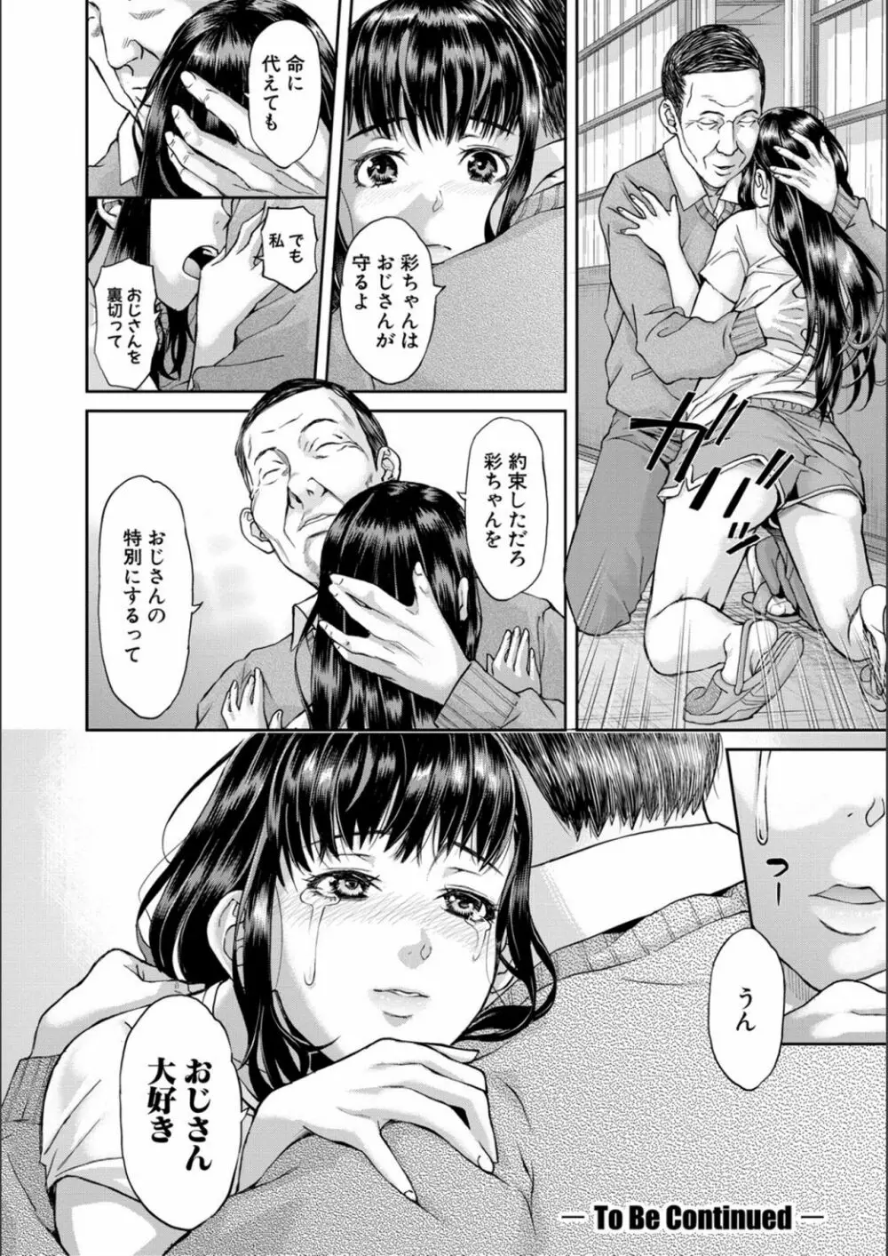 パコパコしすぎてバカになる Page.112