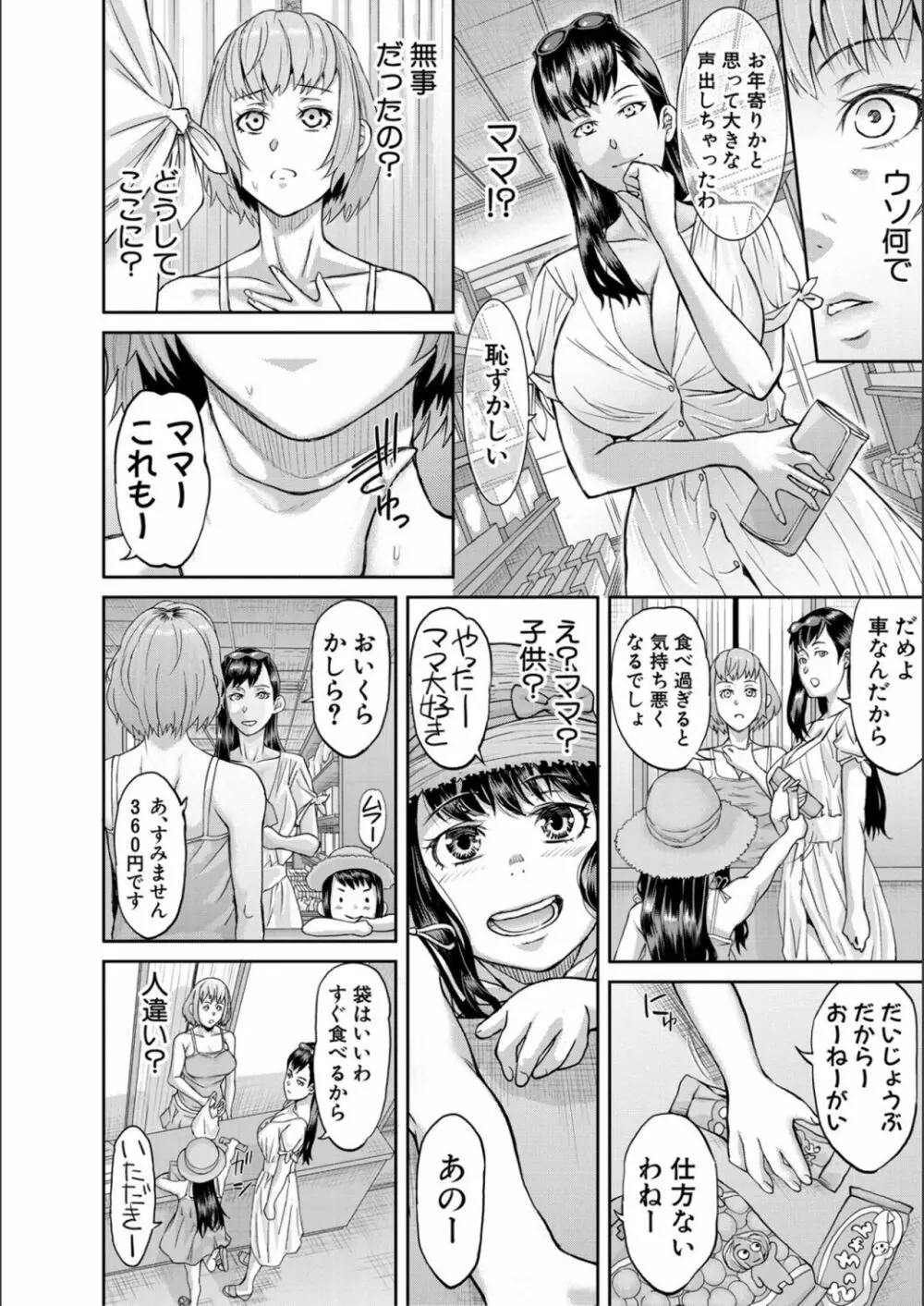 パコパコしすぎてバカになる Page.128