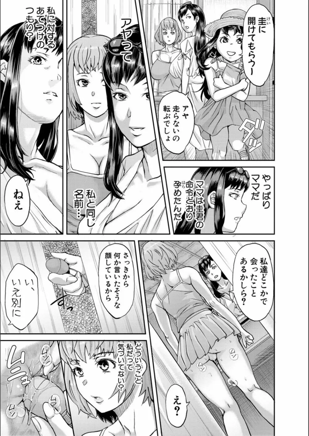 パコパコしすぎてバカになる Page.129