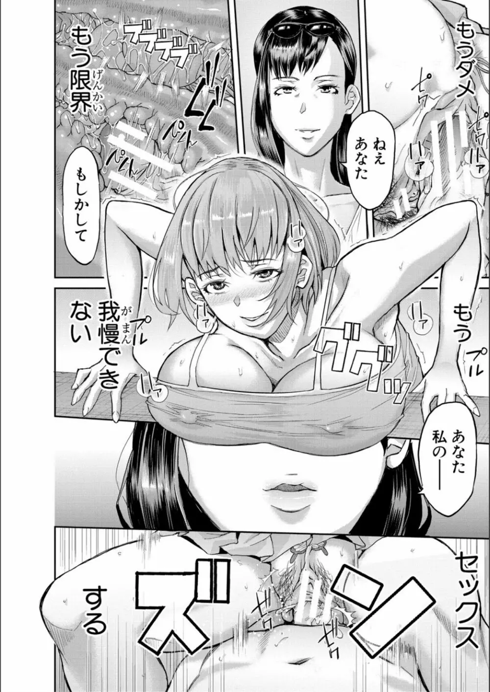 パコパコしすぎてバカになる Page.134