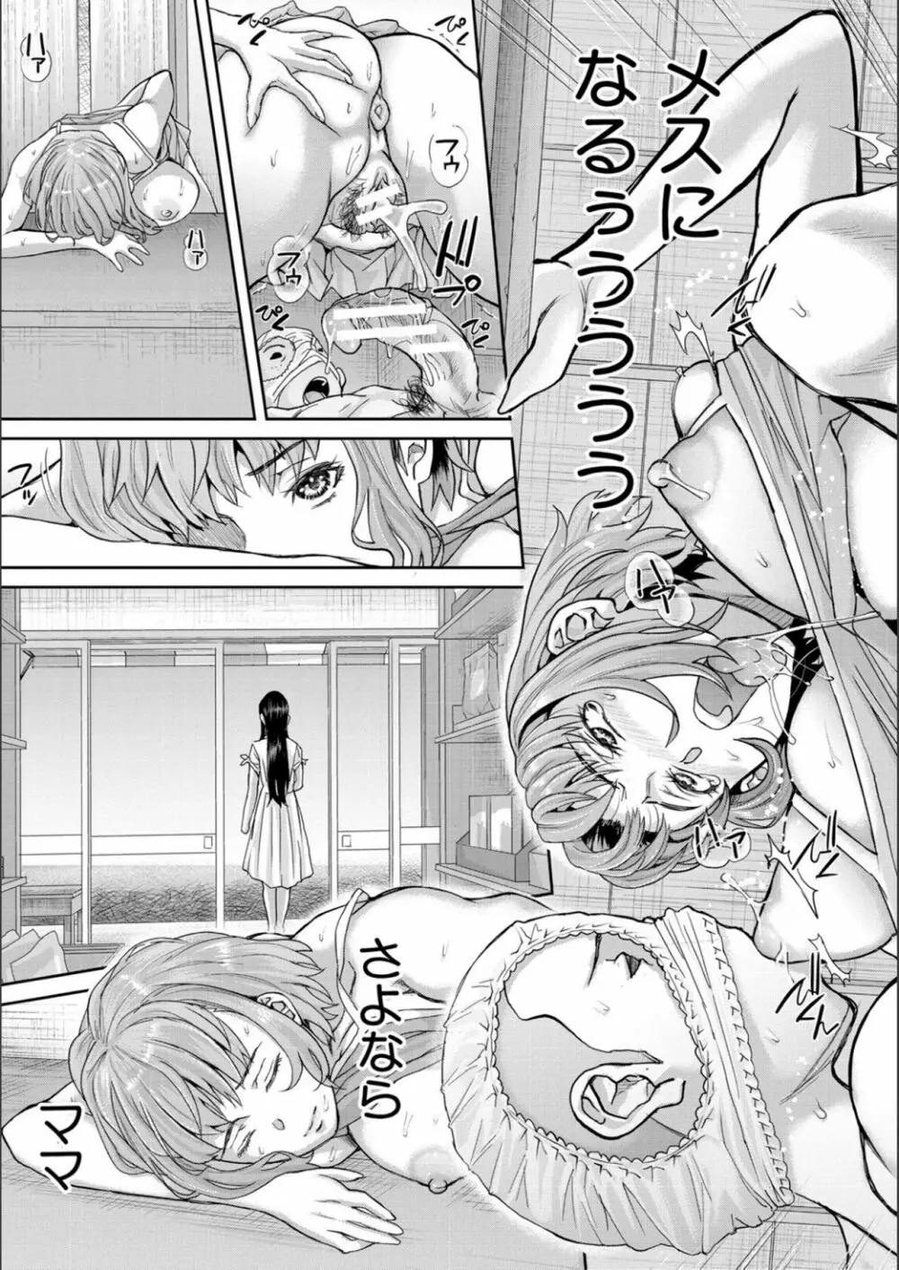 パコパコしすぎてバカになる Page.139