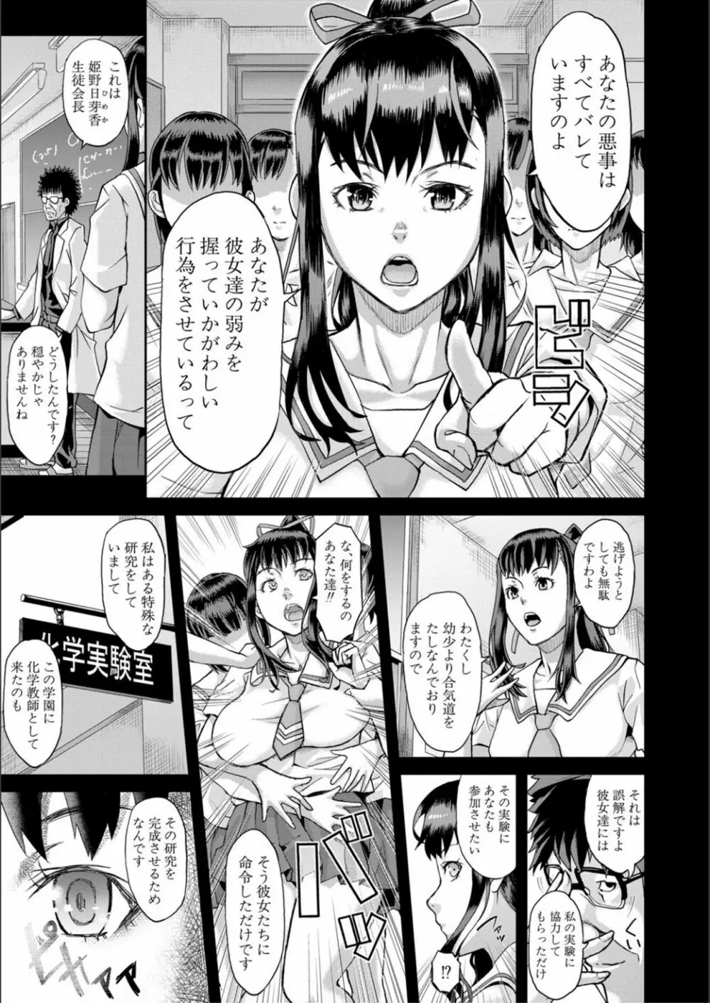 パコパコしすぎてバカになる Page.183