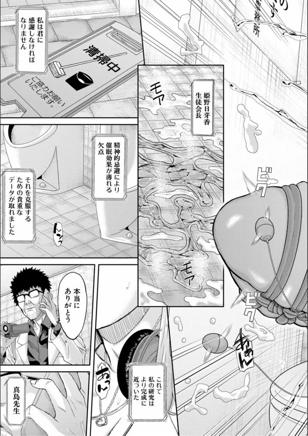 パコパコしすぎてバカになる Page.197