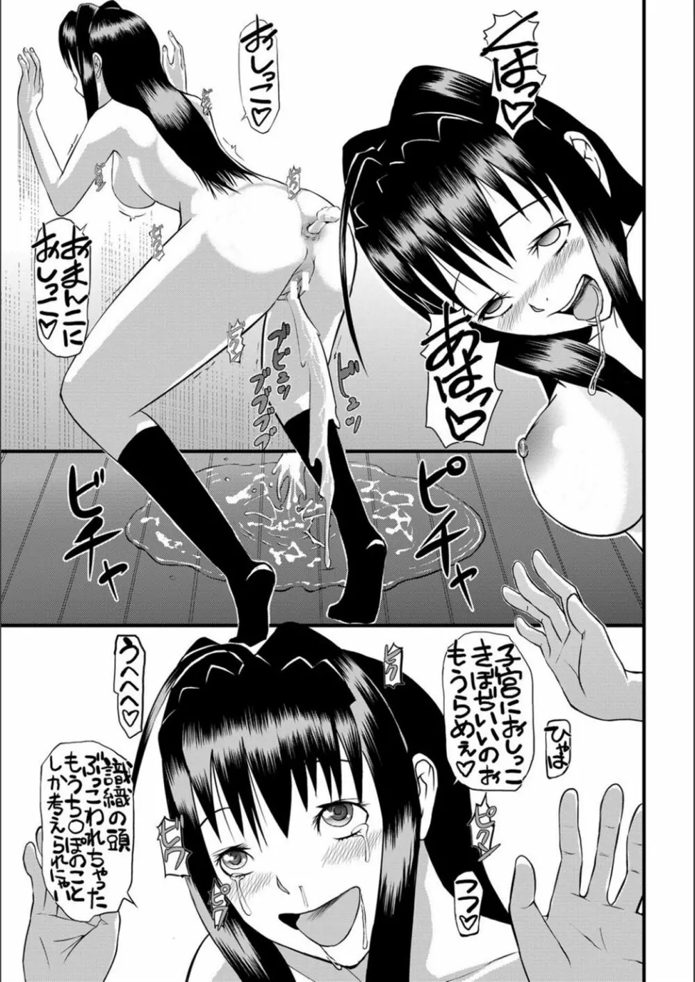 パコパコしすぎてバカになる Page.224