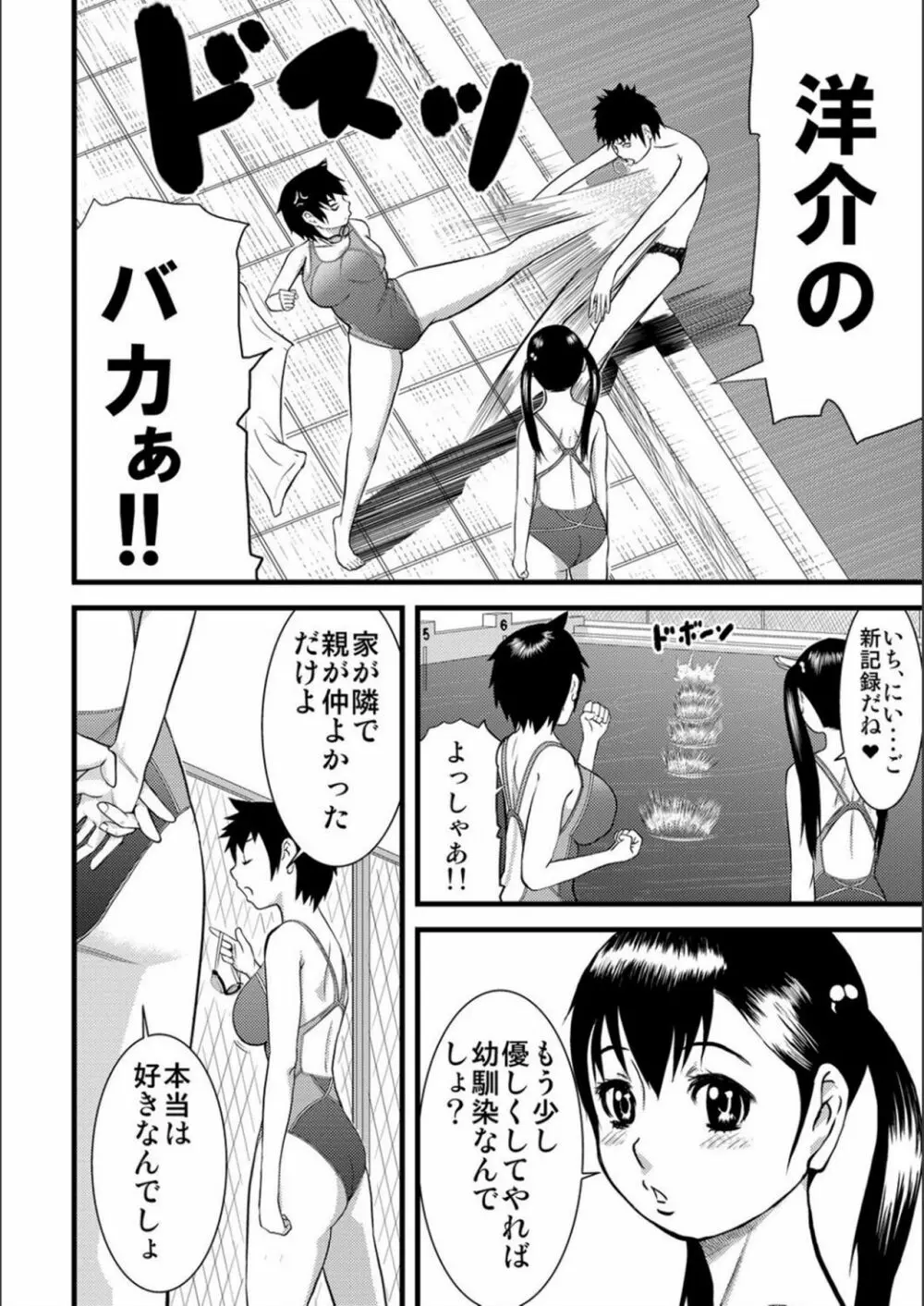 パコパコしすぎてバカになる Page.228