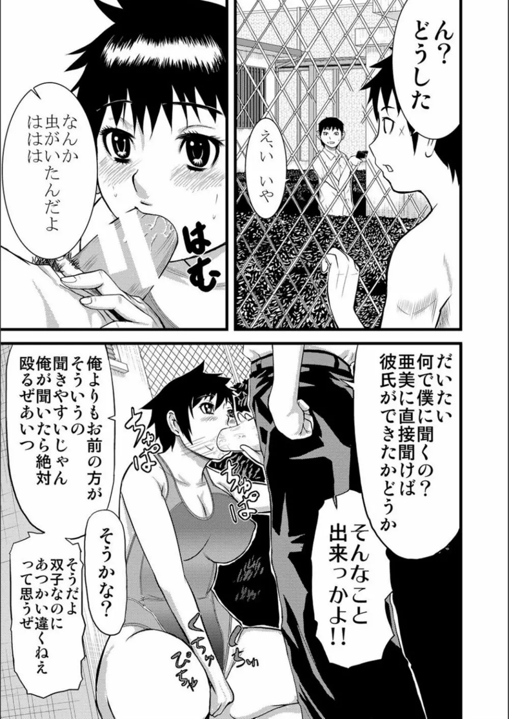 パコパコしすぎてバカになる Page.235