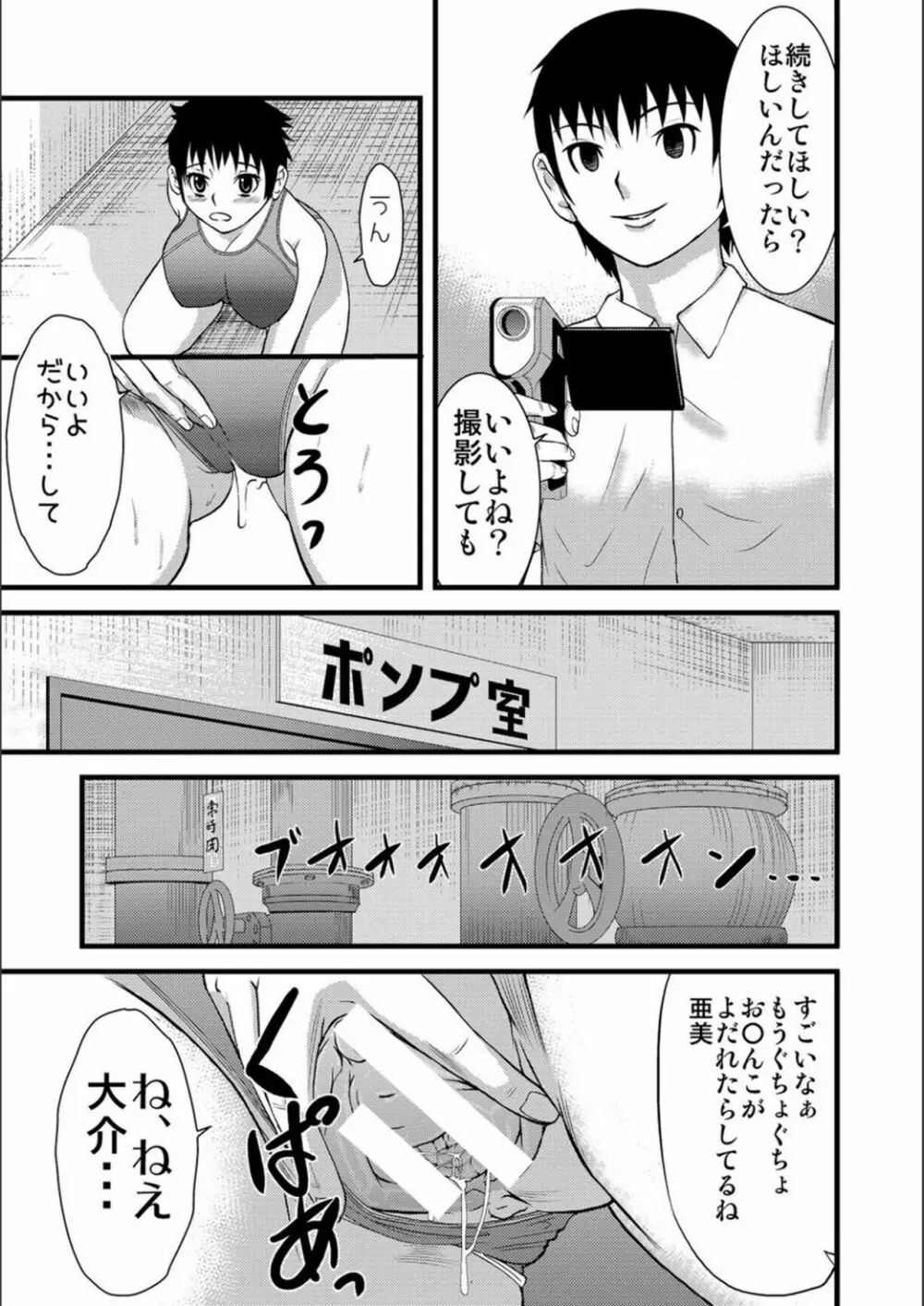 パコパコしすぎてバカになる Page.237