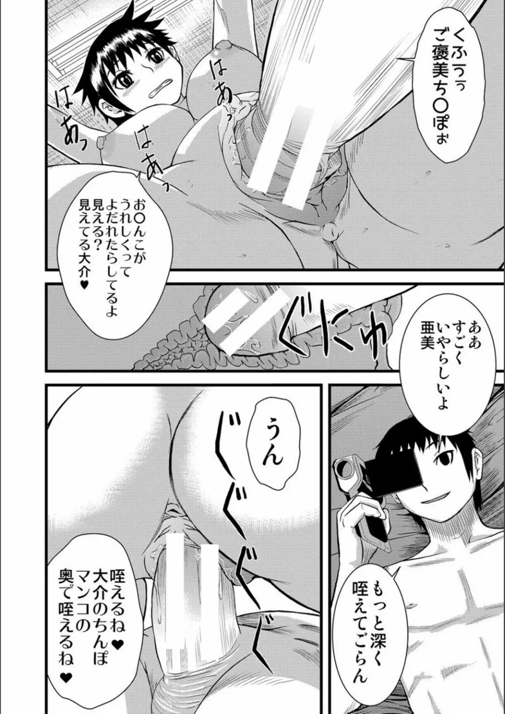 パコパコしすぎてバカになる Page.242