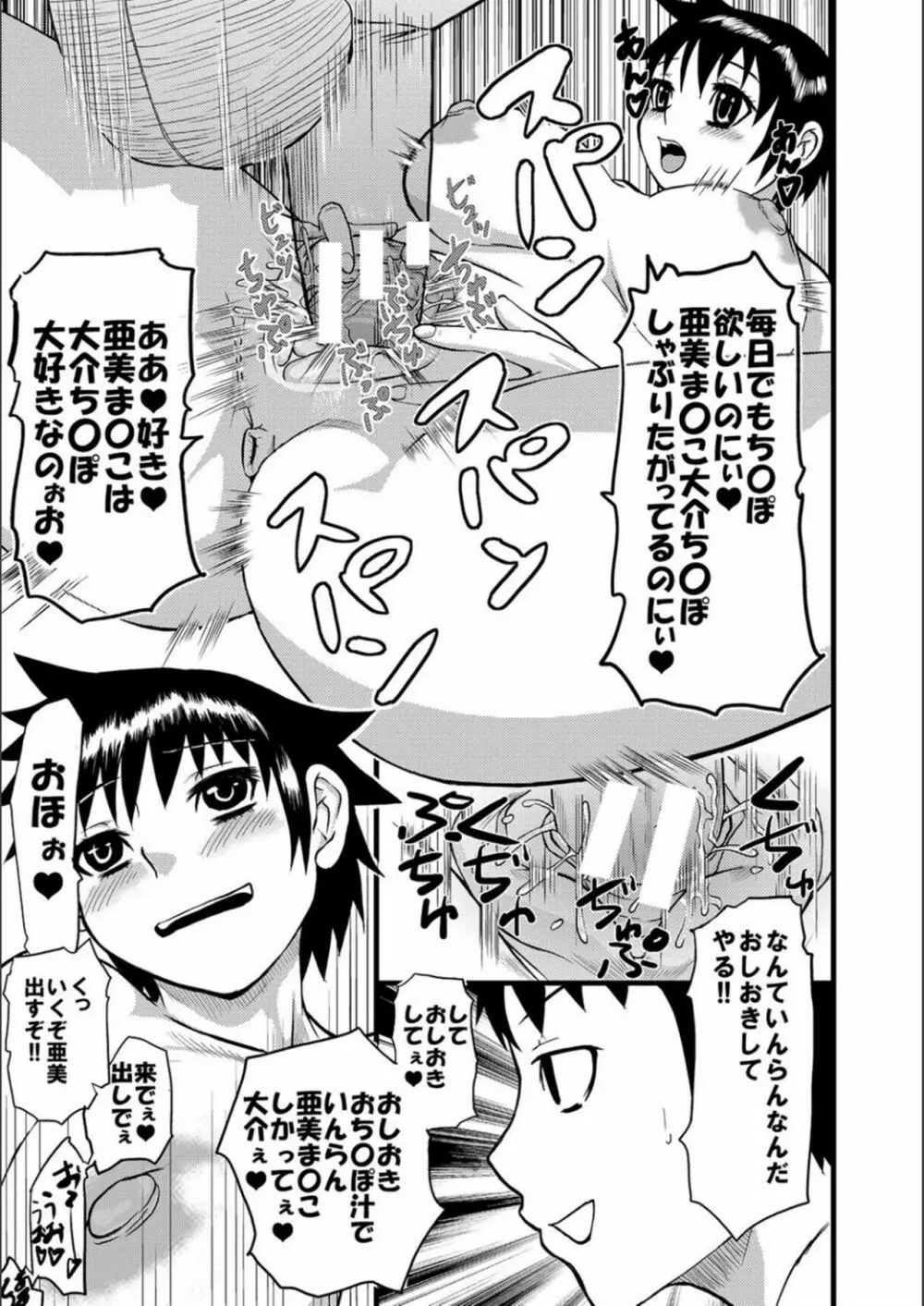 パコパコしすぎてバカになる Page.247