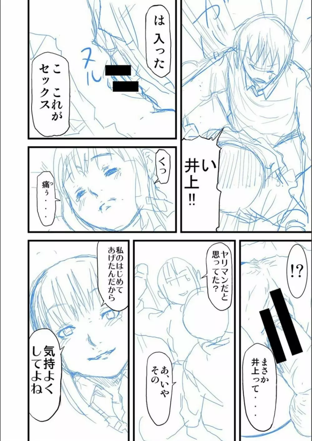 パコパコしすぎてバカになる Page.259